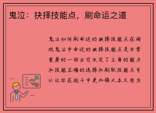 鬼泣：抉择技能点，刷命运之道